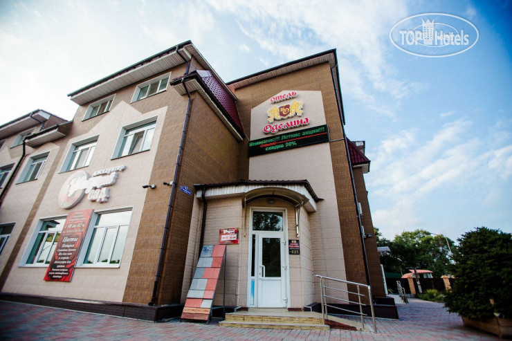 Hotel photo Оделина 