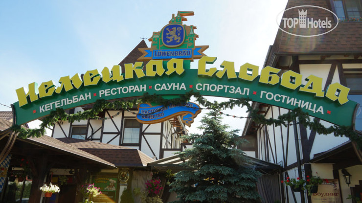 Photos Немецкая Слобода