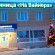 Photos На Вайнера