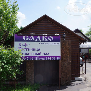 Фото Садко