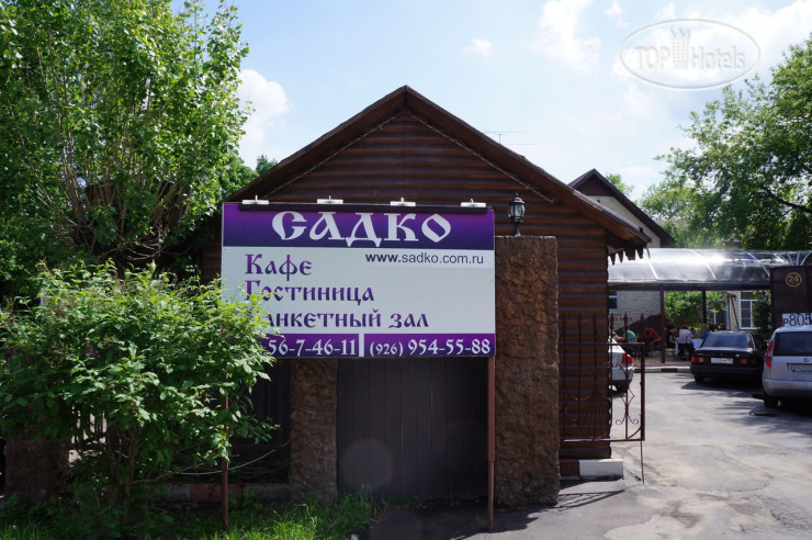 Photos Садко