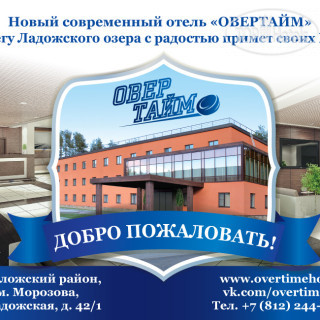 Фото Овертайм