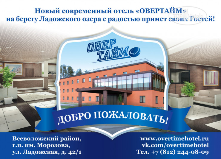 Фото Овертайм