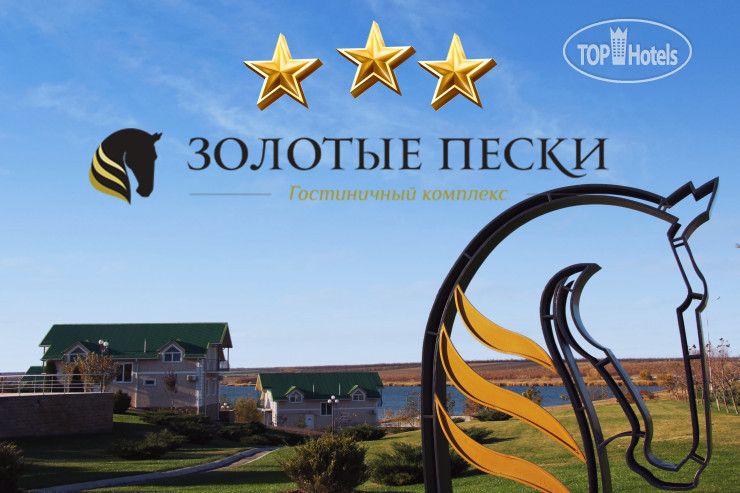 Фото Золотые пески