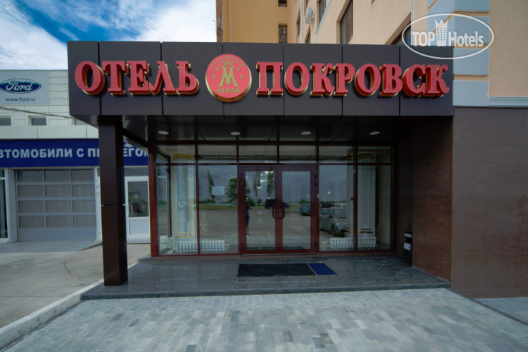 Hotelier's photos Покровск