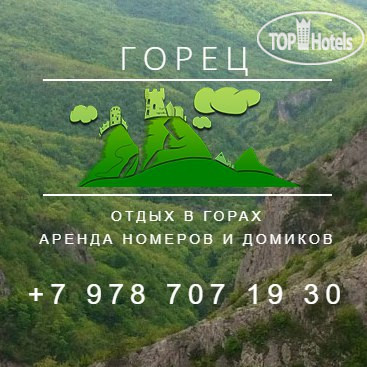 Photos Горец