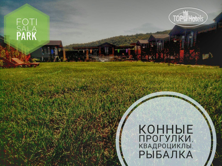 Photos Foti Sala Park (закрыт)