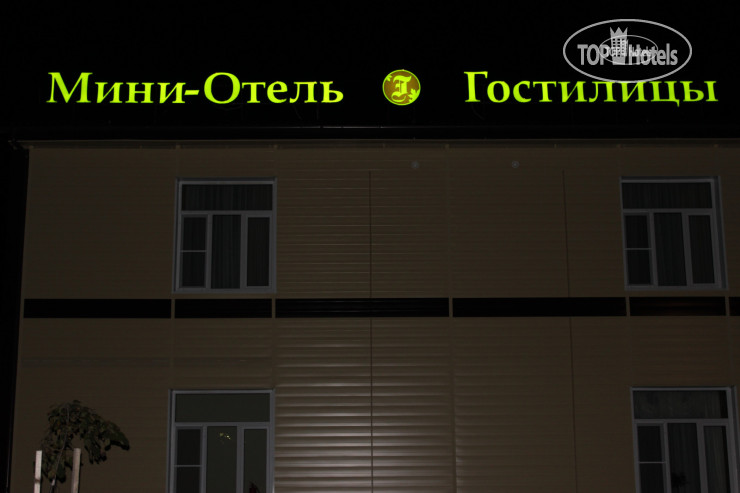 Hotelier's photos Гостилицы