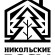 Photos Никольские Росы