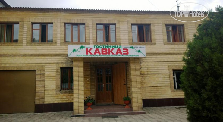 Photos Кавказ