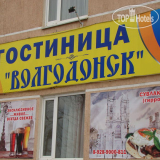 Фото Волгодонск