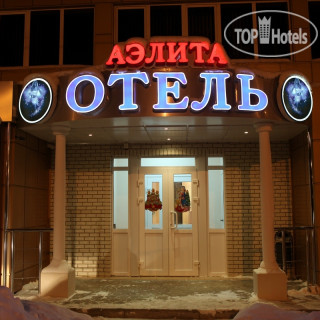 Фото Аэлита