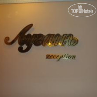 Фото Лугань