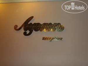 Hotel photo Лугань 