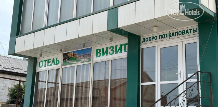 Hotelier's photos Визит Отель