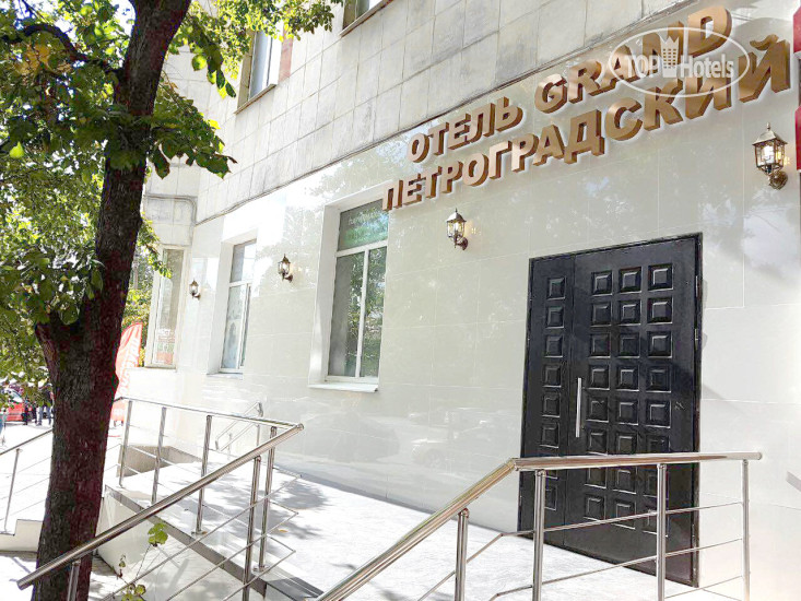 Hotel photo Гранд Петроградский 3*