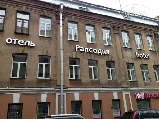 Hotel photo Рапсодия 3*