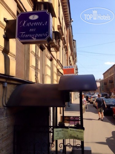 Photos Хостел На Гончарной