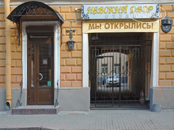 Hotel photo Невский Двор 