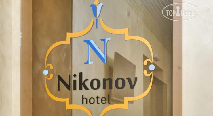 Hotelier's photos Nikonov Hotel 3*