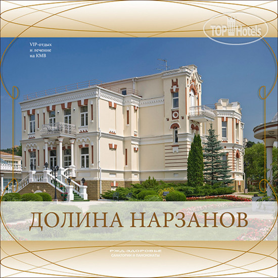 Hotelier's photos Долина Нарзанов 4*