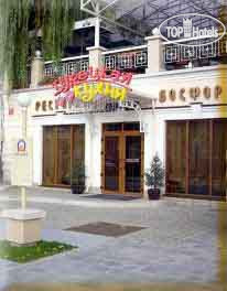 Hotel photo Корона 3*