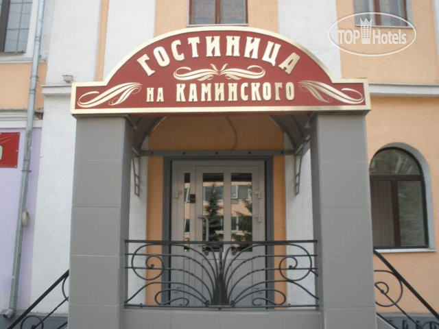 Hotel photo Гостиница на Каминского 4*