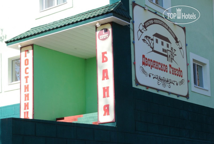 Hotelier's photos Дворянское гнездо