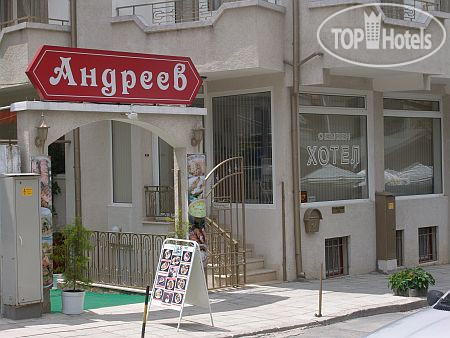 Hotel photo Andreev 2*