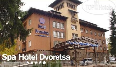 Фото Dvoretsa Spa Hotel