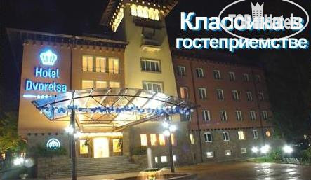 Новые добавленные фото туристов Dvoretsa Spa Hotel 5*