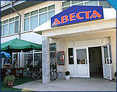 Hotel photo Авеста (закрыт) 2*