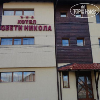 Photos Saint Nikola Family Hotel