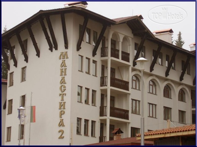 Hotel photo Monastery 2 (Манастира II) 3*