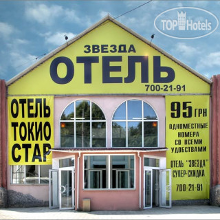 Фото Токио-Стар