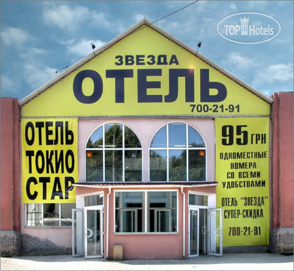 Фото Токио-Стар