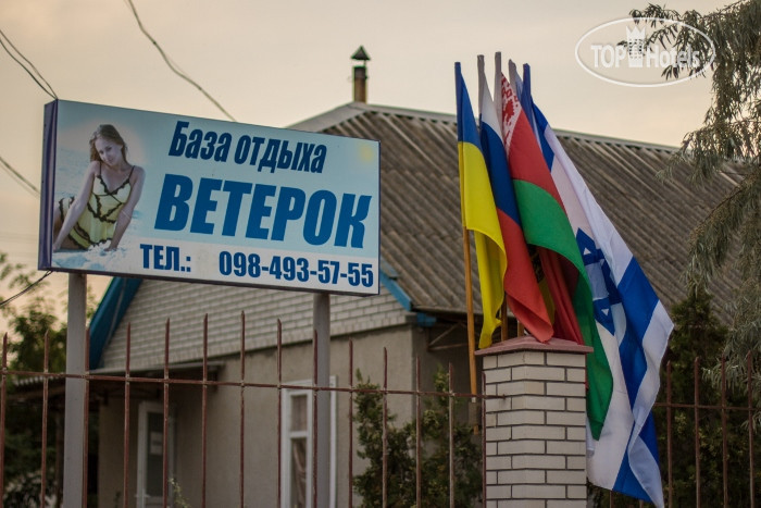 New photos from tourists Ветерок