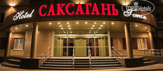 Photos Саксагань