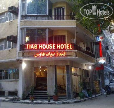 Photos Tiab House Cairo