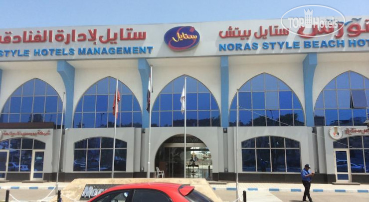 Фото Noras Style Beach Hotel
