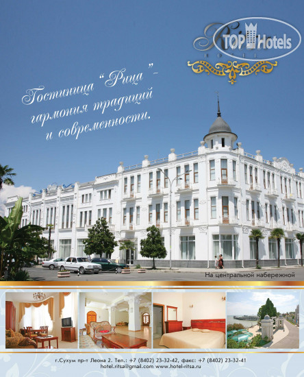 Hotel photo Рица 4*