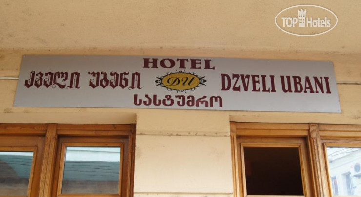 Hotelier's photos Dzveli Ubani 3*