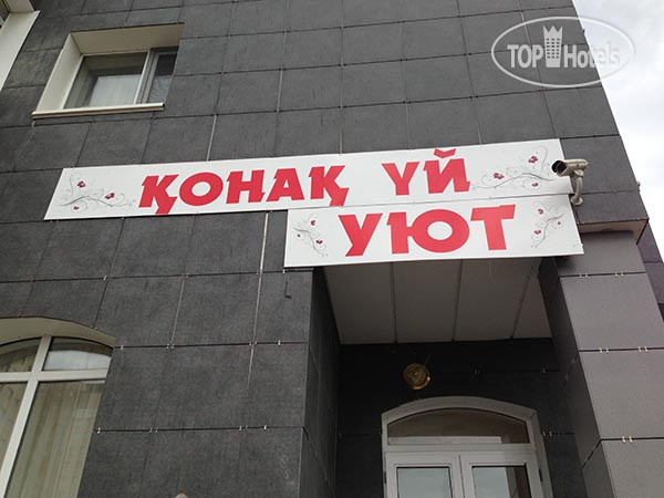 Hotelier's photos Уют 2*