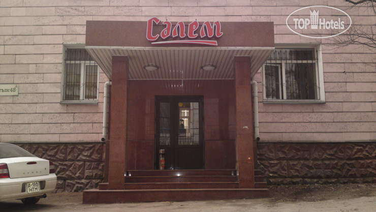 Фото Салем Достык
