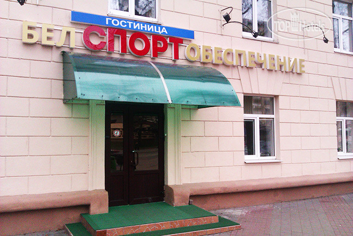 New photos from tourists Белспортобеспечение