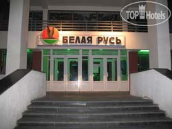 Hotel photo Belaya Rus 