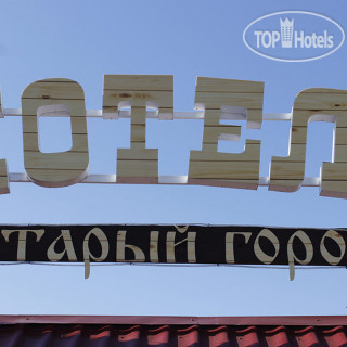 Фото Старый Город