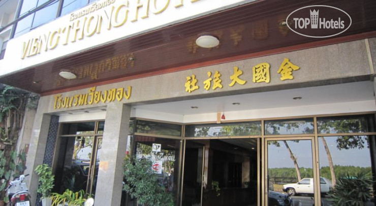 Hotelier's photos Vieng Thong Hotel 2*