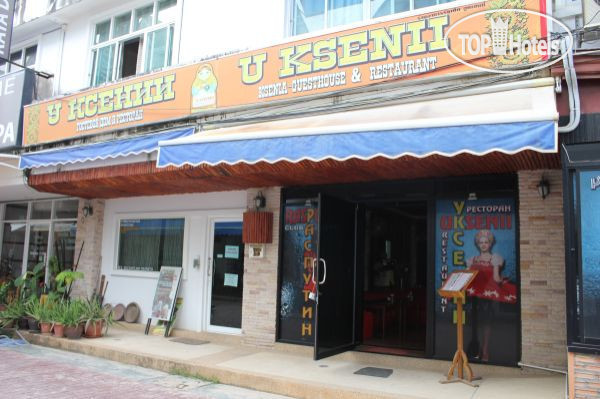 Photos U Ksenii Guesthouse