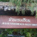 Photos Baan Saenghearn